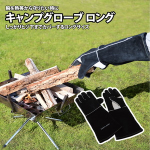 ユニフレーム キャンプグローブ ロング