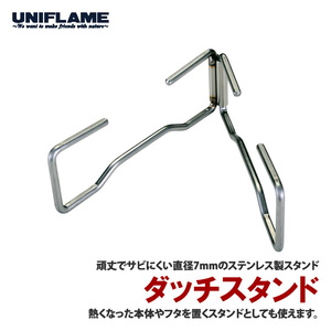 ダッチスタンド