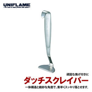 ダッチスクレイパー