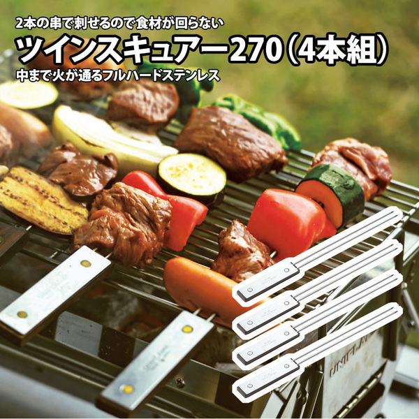 ユニフレーム(UNIFLAME) ツインスキュアー270 4本組