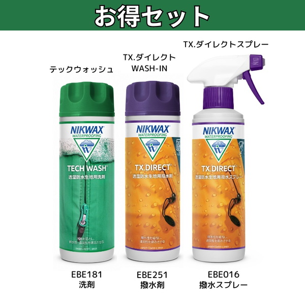 ニクワックス　ニクワックス よく使う3点セット