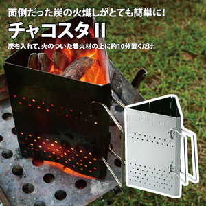 ユニフレーム チャコスタII