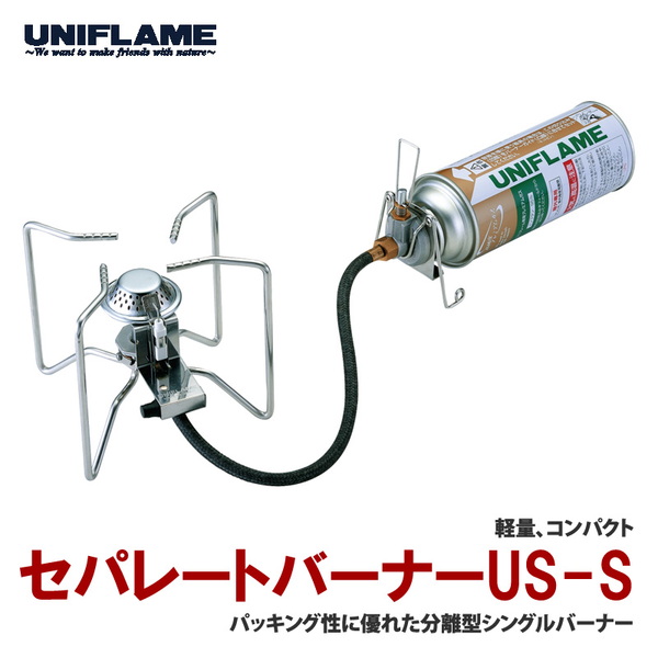 ユニフレーム(UNIFLAME) セパレートバーナー US-S