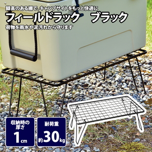 フィールドラック