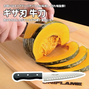 ギザ刃 牛刀