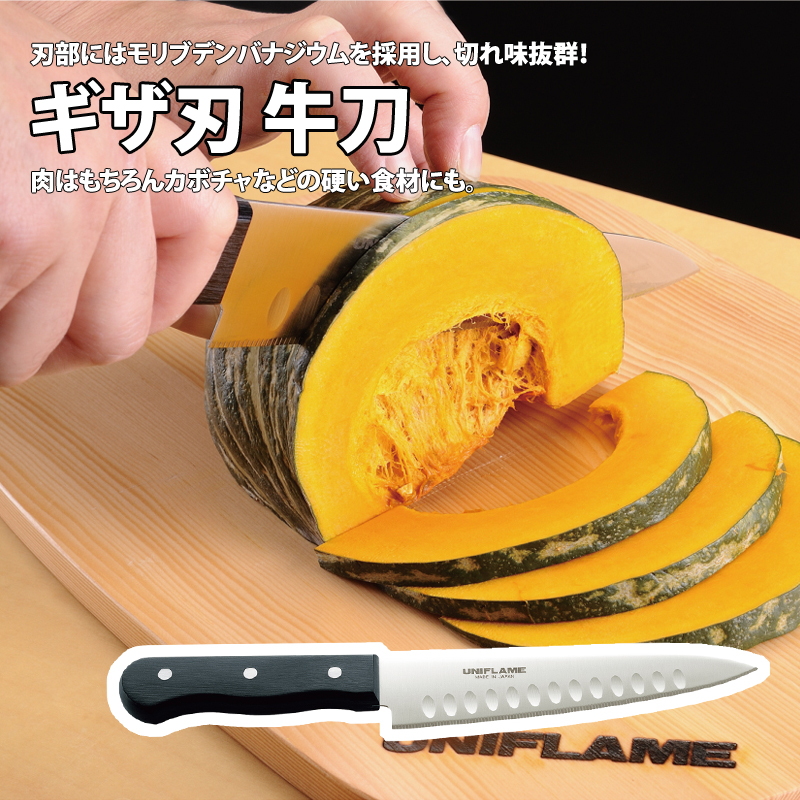 ユニフレーム(UNIFLAME) ギザ刃 牛刀