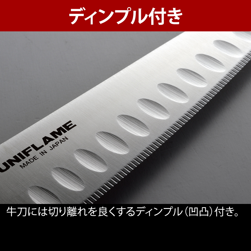 ユニフレーム(UNIFLAME) ギザ刃 牛刀