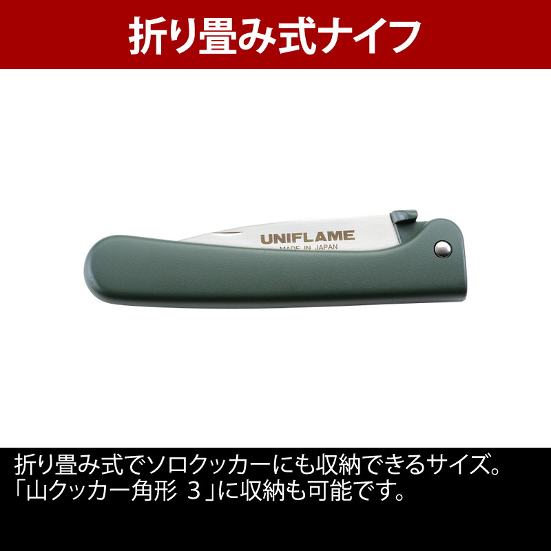 ユニフレーム(UNIFLAME) ギザ刃 キャンプナイフ