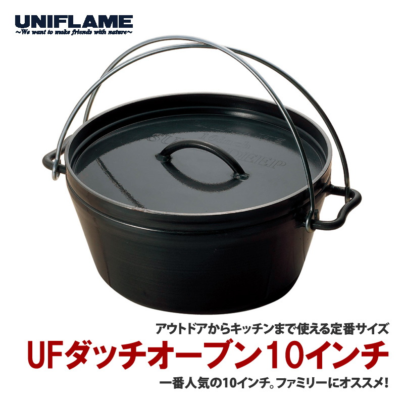 ユニフレーム(UNIFLAME) UFダッチオーブン10インチ
