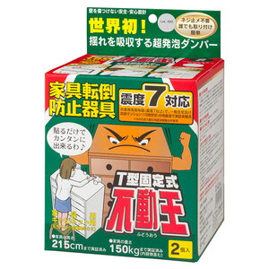 T型固定式不動王