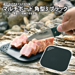 マルチボード 角型3