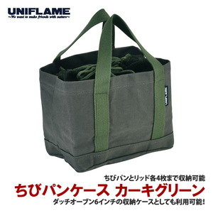 ちびパンケース