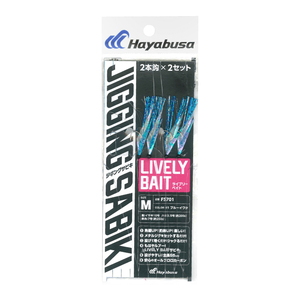 堤防ジギングサビキＥＸ　ライブリーベイト　２本鈎２セット