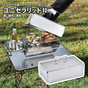 ユニセラリッドII