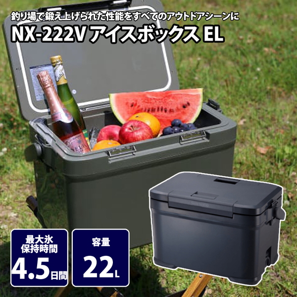 NX-222V アイスボックス EL