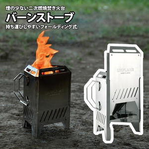 バーンストーブ