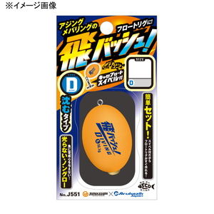 飛バッシュ！タイプＤ（ダイビング）