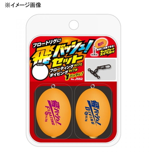 飛バッシュ！セット