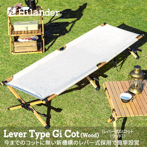 レバー式GIコット(ウッド)