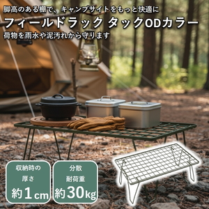 【UNIFLAME×Naturum】フィールドラック 別注カラー