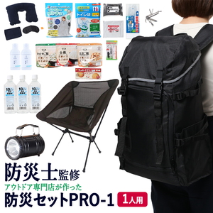 【防災士監修】防災セットPRO-1 1人用