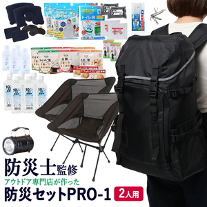 【防災士監修】防災セットPRO-1 2人用