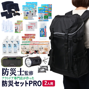 【防災士監修】防災セットPRO 2人用 大容量バッテリーラジオライト付