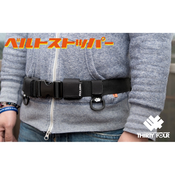 ベルトストッパー