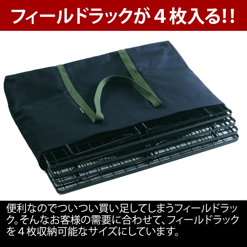 ユニフレーム(UNIFLAME) フィールドラック2枚+フィールドラックトート+コンプレッションベルト2本【5点セット】