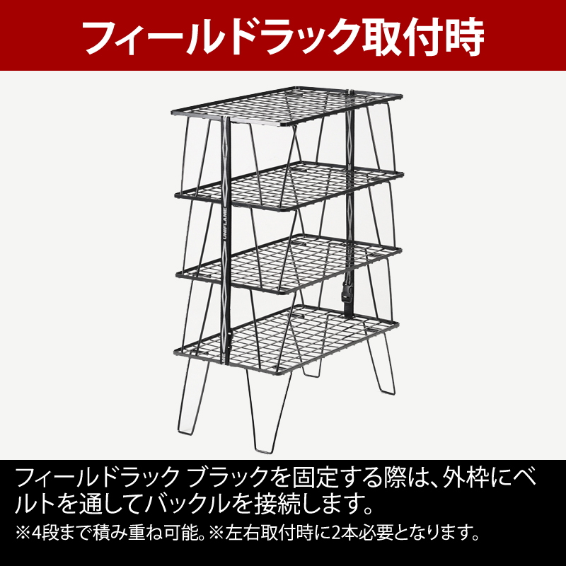 ユニフレーム(UNIFLAME) フィールドラック2枚+フィールドラックトート+コンプレッションベルト2本【5点セット】