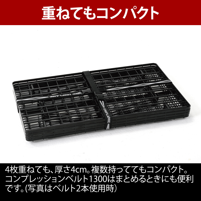 ユニフレーム(UNIFLAME) フィールドラック4枚+フィールドラックトート+コンプレッションベルト2本【7点セット】