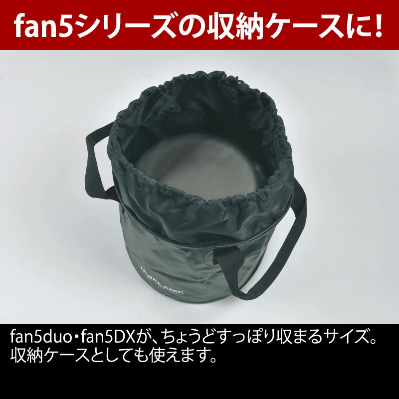 ユニフレーム(UNIFLAME) fan5DX クラッドプラス+fanバケツ【2点セット】