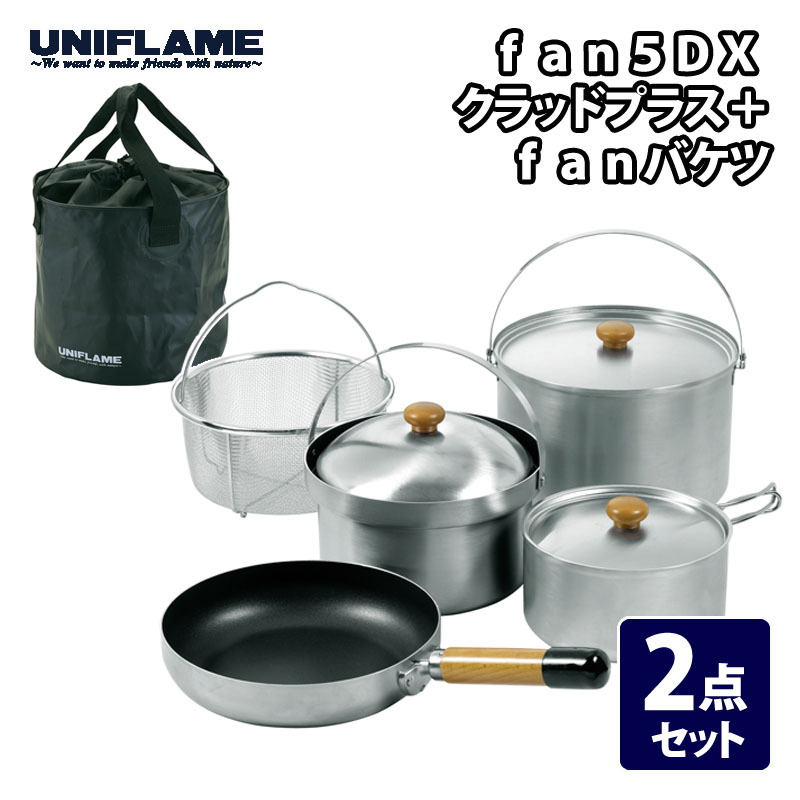 ユニフレーム(UNIFLAME) fan5DX クラッドプラス+fanバケツ【2点セット】