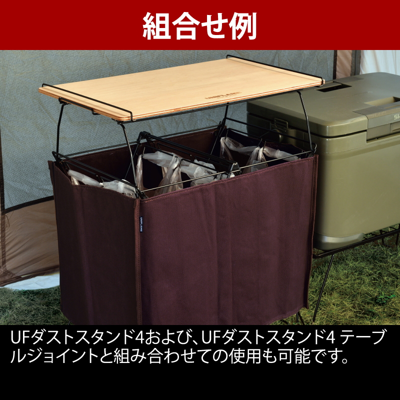 ユニフレーム(UNIFLAME) UFダストスタンド4 テーブルジョイント+フィールドラック WOOD天板【2点セット】
