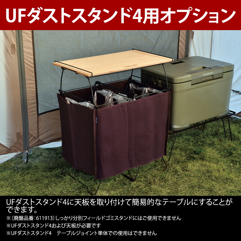 ユニフレーム(UNIFLAME) UFダストスタンド4 テーブルジョイント+フィールドラック ステンレス天板【2点セット】