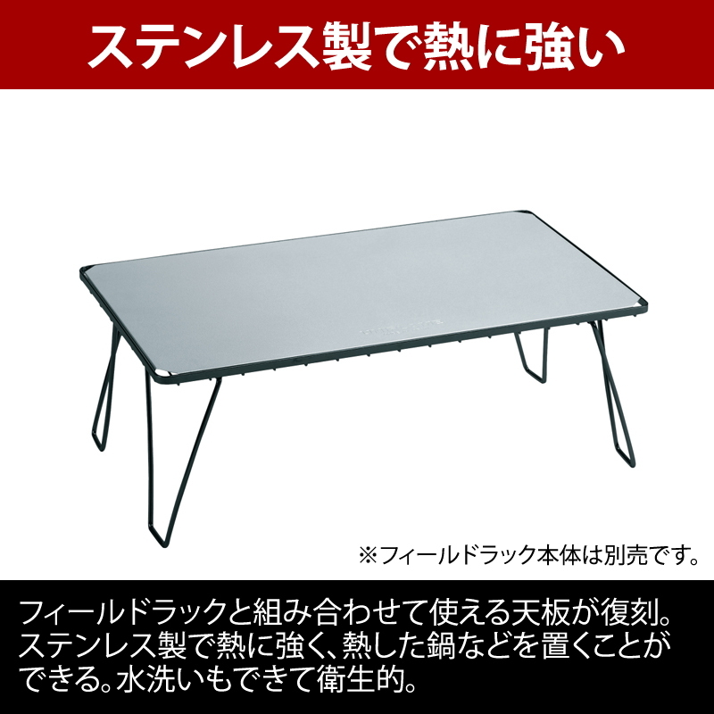 ユニフレーム(UNIFLAME) UFダストスタンド4 テーブルジョイント+フィールドラック ステンレス天板【2点セット】