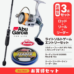 (アブガルシア)ライトソルトゲームエントリーセット(アジ･メバルにおすすめ)