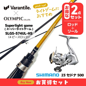 (超お得な2点セット)スーパーライトゲーム SLGS-574UL-HS+23 セドナ 500