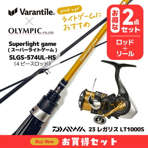 スーパーライトゲーム SLGS-574UL-HS+23レガリス LT1000S