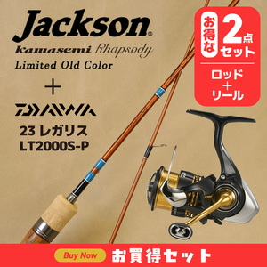 カワセミラプソディS50L(限定カラー)+23レガリス LT2000S-P(お得な2点セット)