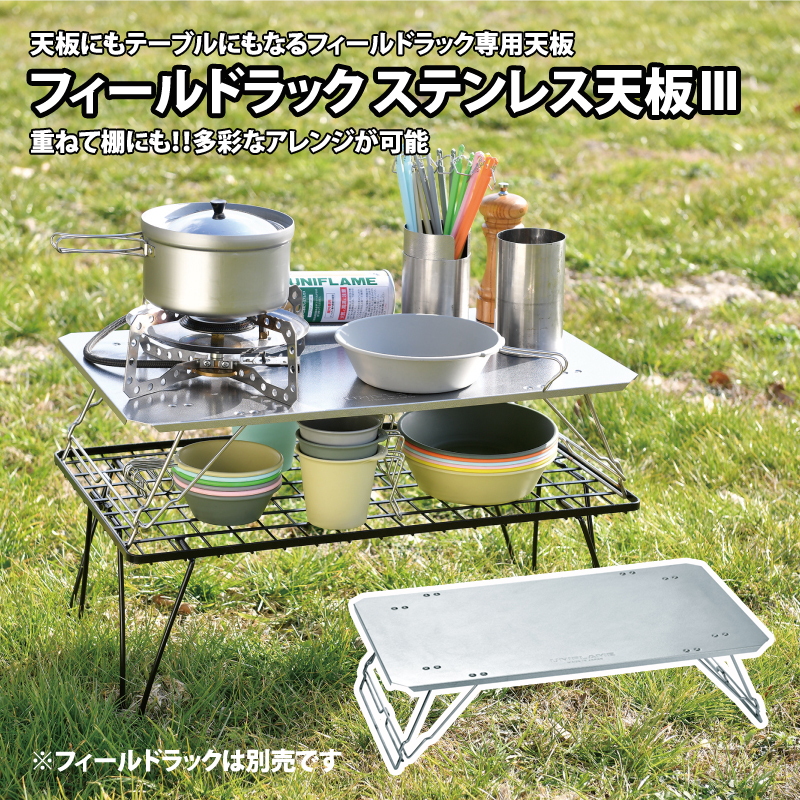 ���j�t���[��(UNIFLAME) �t�B�[���h���b�N �X�e�����X�V��III