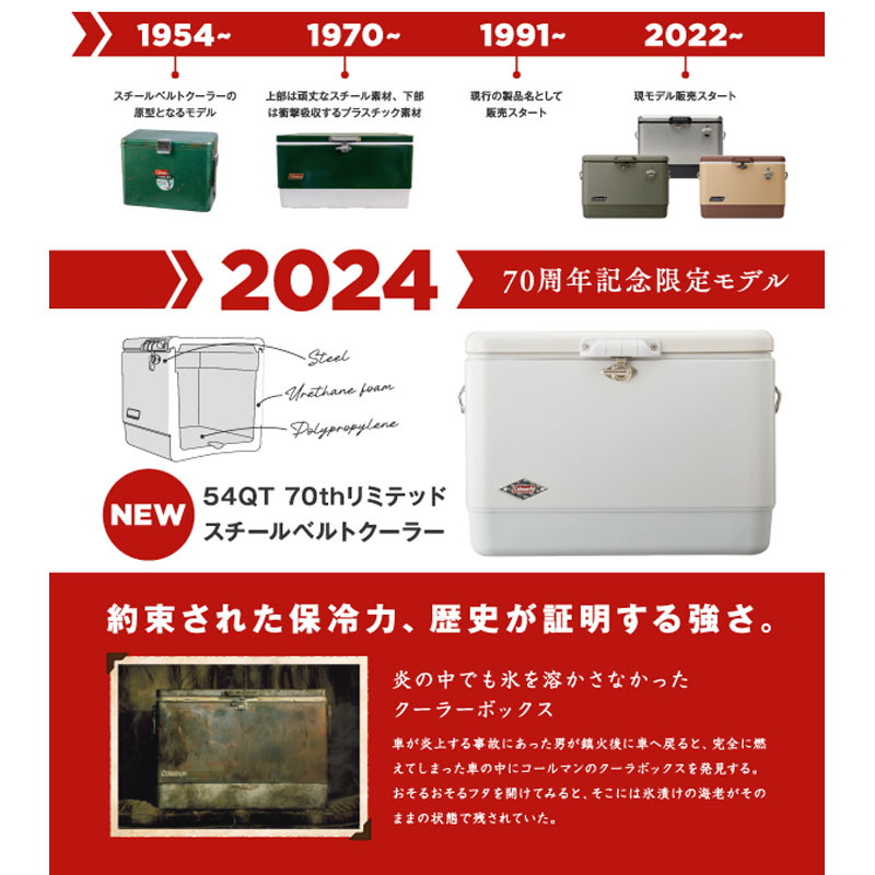 Coleman(コールマン) 54QT 70TH リミテッド スチールベルトクーラー