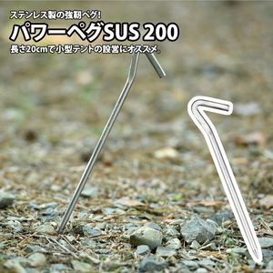 パワーペグＳＵＳ　２００