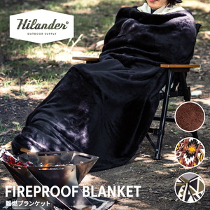 難燃ブランケット