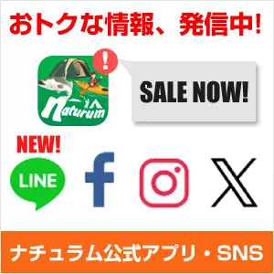 おトクな情報、発信中！ナチュラム公式アプリ＆SNS