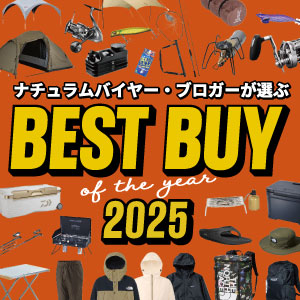ナチュラム　バイヤー・ブロガーが選ぶ　BEST BUY ベストバイ ベストアイテム 2025総集編