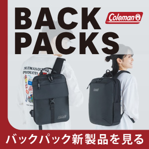 コールマンバックパック新製品
