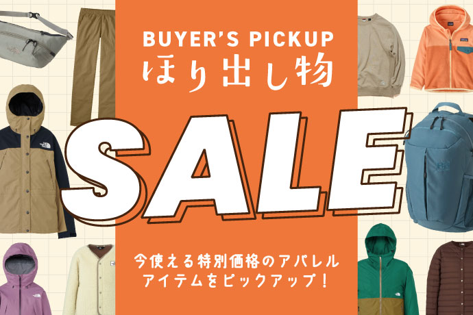 アパレル掘り出し物セール