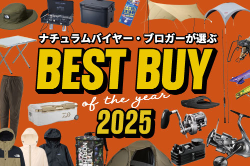 ナチュラム　バイヤー・ブロガーが選ぶ　BEST BUY ベストバイ ベストアイテム2025総集編