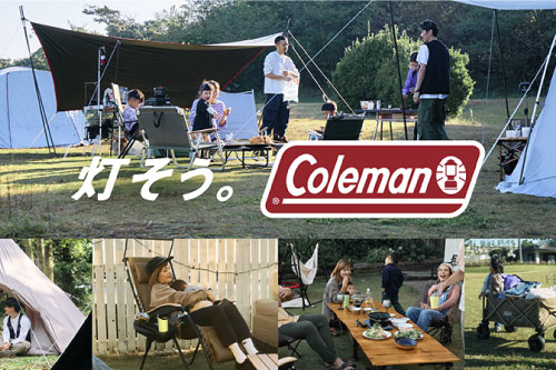 キャンプは、まっさらなアウトドアに、好きな空間や時間を「つくる」あそび。それがコールマンスタイル。